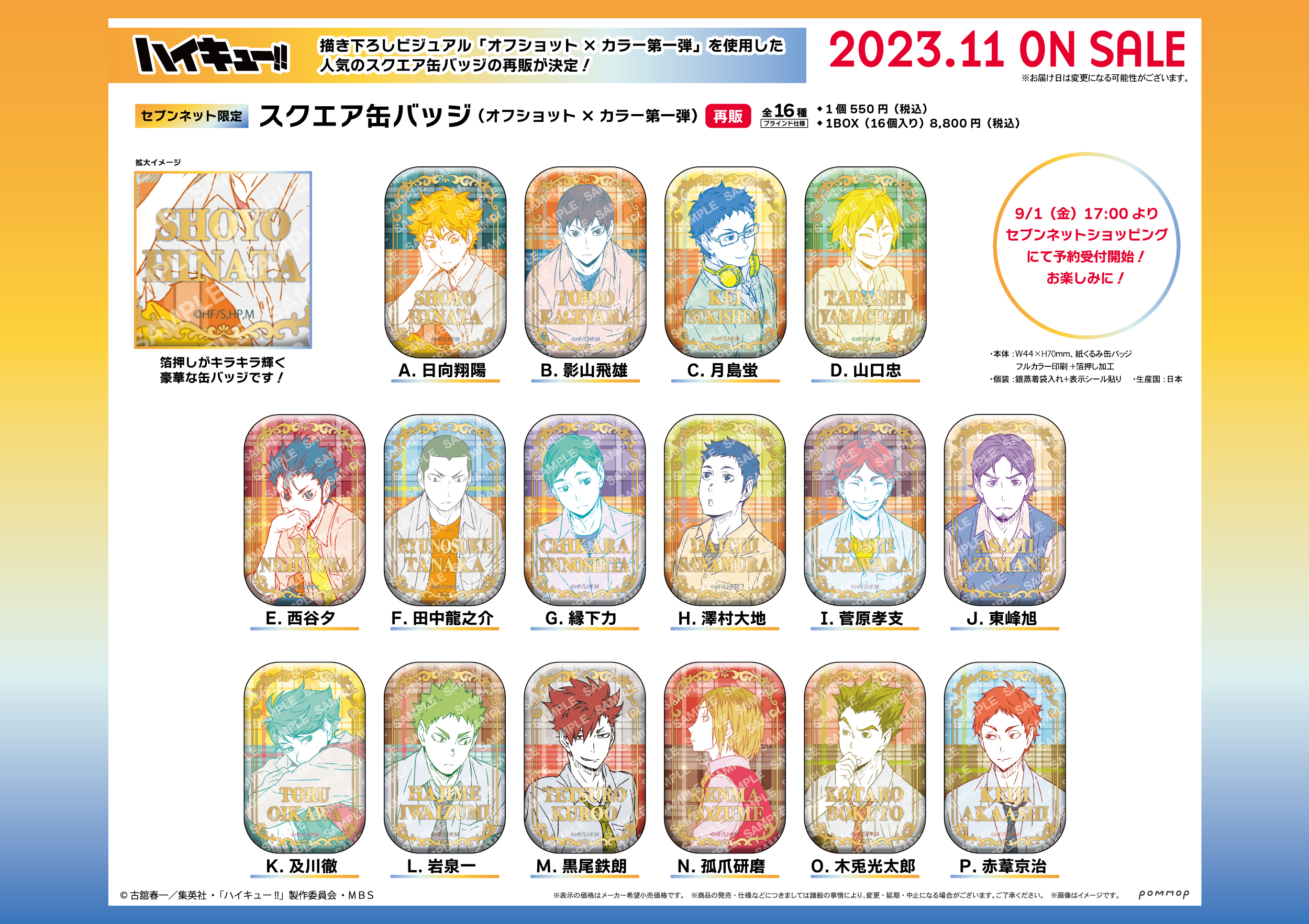 ハイキュー セブンネット スクエア缶バッジ 第一弾 第二弾 ハイキュー
