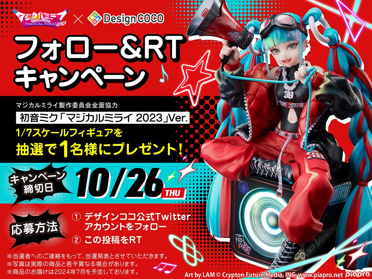 初音ミク マジカルミライ 2023 Ver. 1/7 スケール フィギュア Amazon