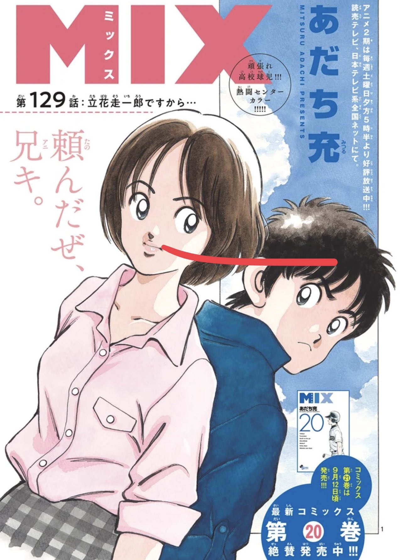 MIX最高級複製原画あだち充