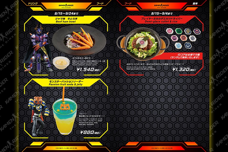 🦊期間限定メニュー登場🦊 『仮面ライダーギーツ TVシリーズFINAL