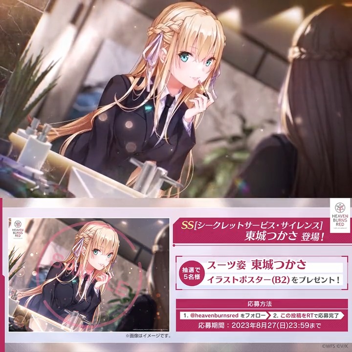 ヘブバンアニバーサリー スーツ姿 #東城つかさ 登場！ ＼ 🎁SS