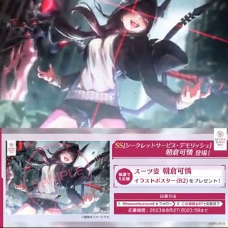 ヴァイスシュヴァルツ シークレットサービス・デモリッシュ 朝倉可憐