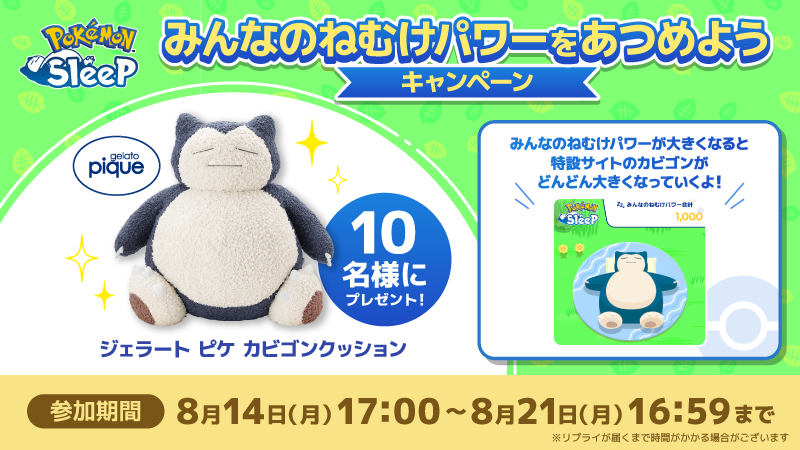 ジェラートピケ ポケモンスリープ】 カビゴン クッション ぬいぐるみ