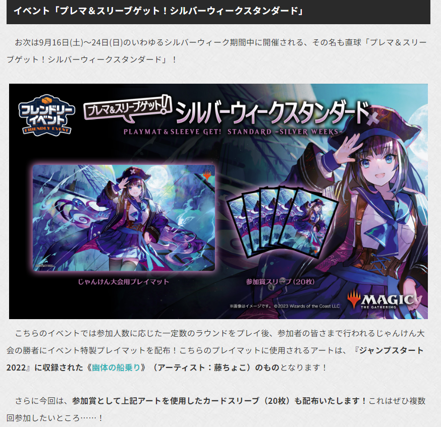 シルバーウィーク スタンダード 幽体の船乗り プレイマット mtg