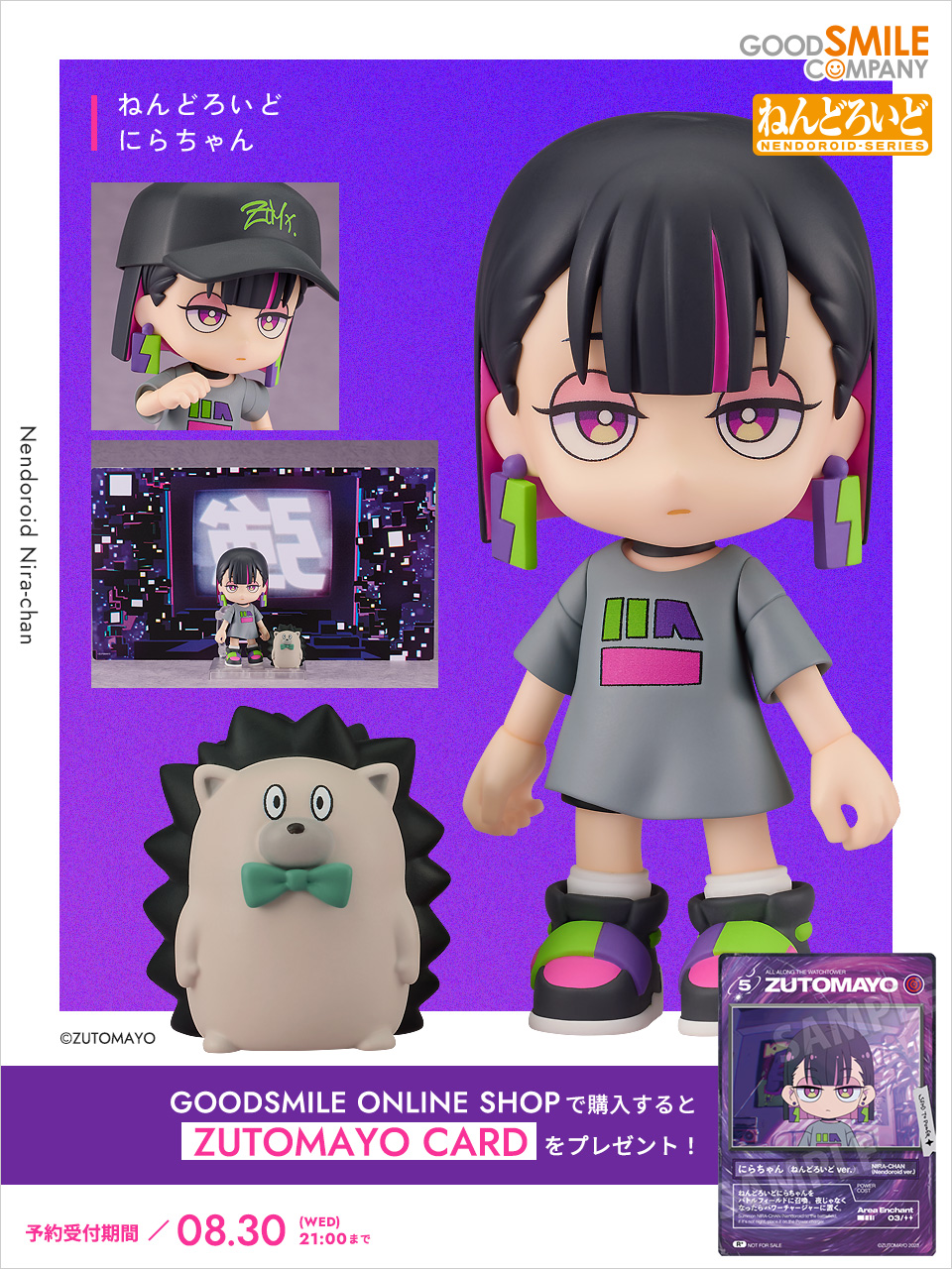 ねんどろいど 節約 2203 にらちゃん ずっと真夜中でいいのに。 完成品