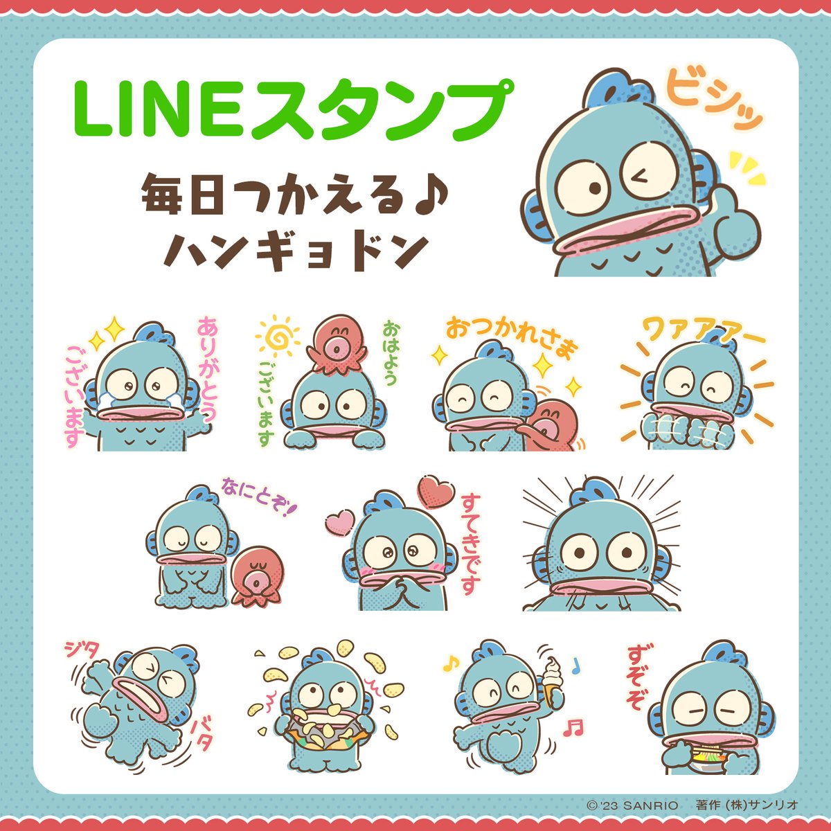 LINEスタンプ 毎日つかえる♪ハンギョドン】ハンギョドンの