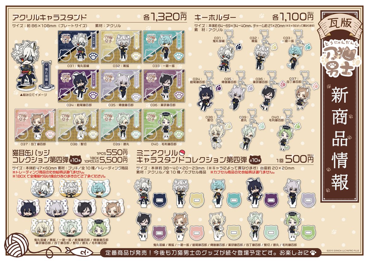 10点まとめ売り】 髭切 刀猫 缶バッジ 刀剣乱舞 刀猫男士 猫耳缶バッジ