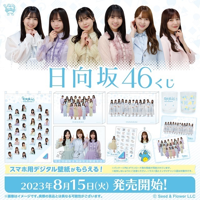 日向坂46くじ1ロット