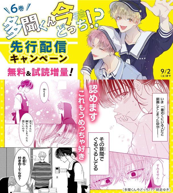 多聞くん今どっち?!全巻セット (1-6巻) 多聞くん今どっち