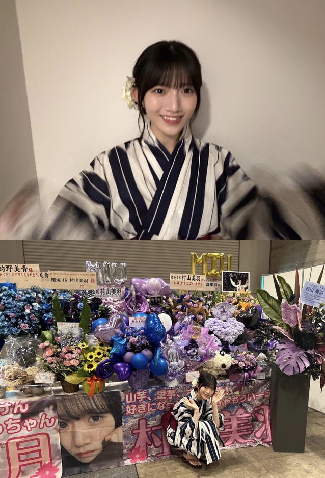 村山美羽 サイン入り生写真【2025 浴衣】 チュウ 村山美羽 サイン入り