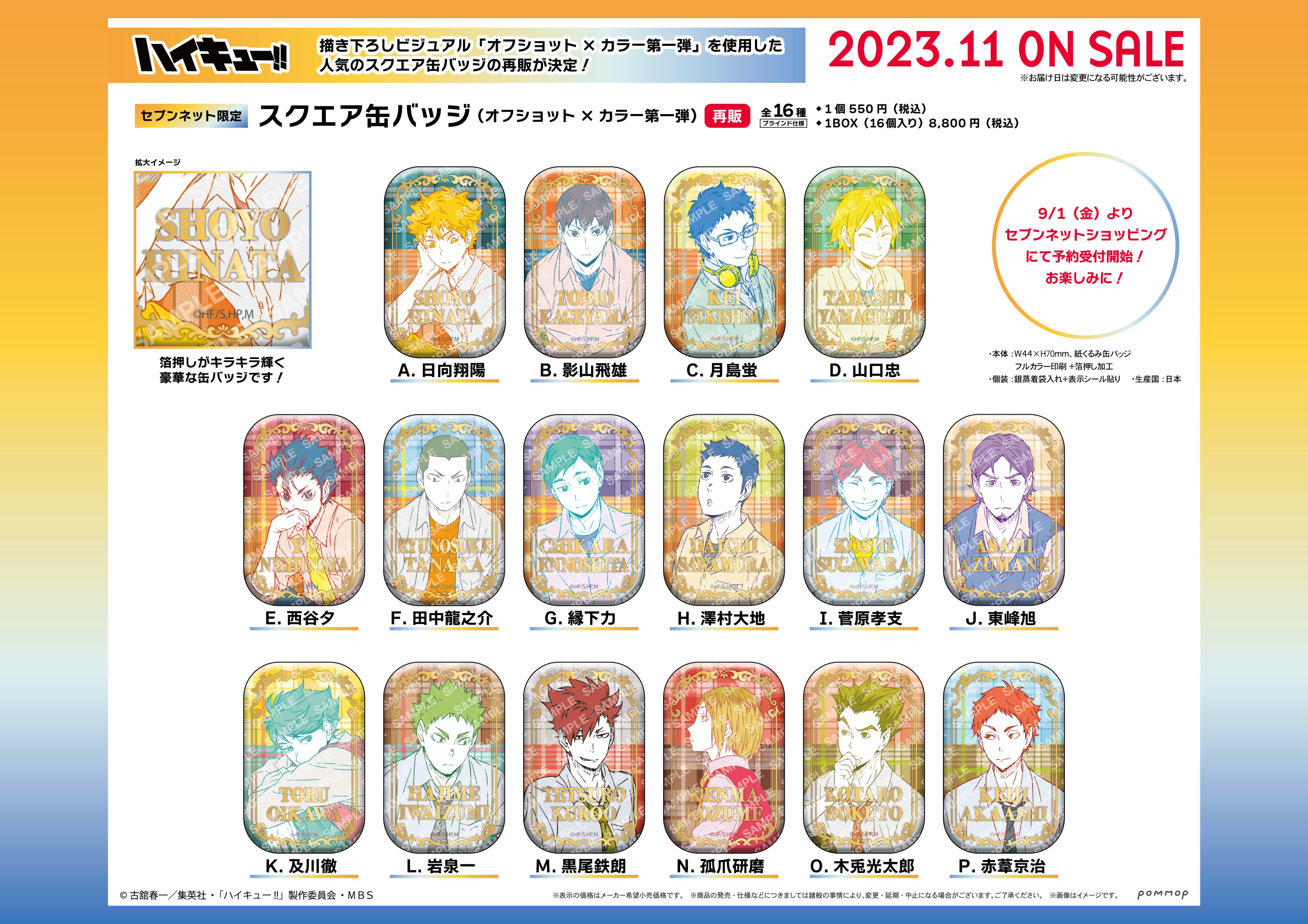 ハイキュー！！スクエア缶バッジセット オフショット×カラー第一弾 第