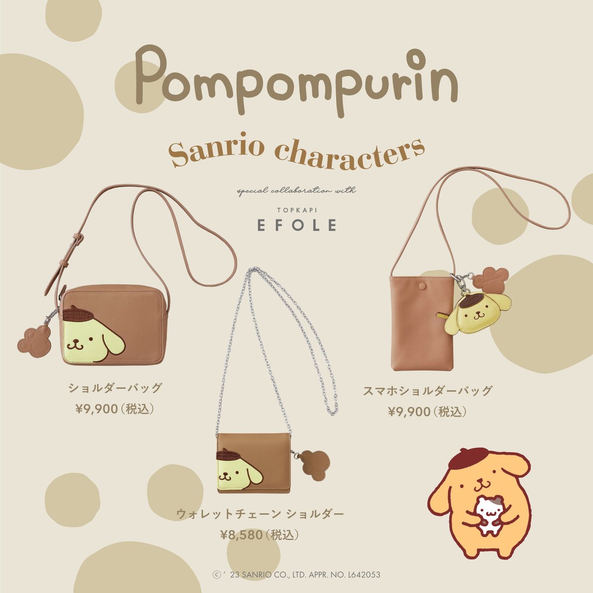 シナモロール・ポムポムプリン・マイメロディとEFOLEがスペシャル