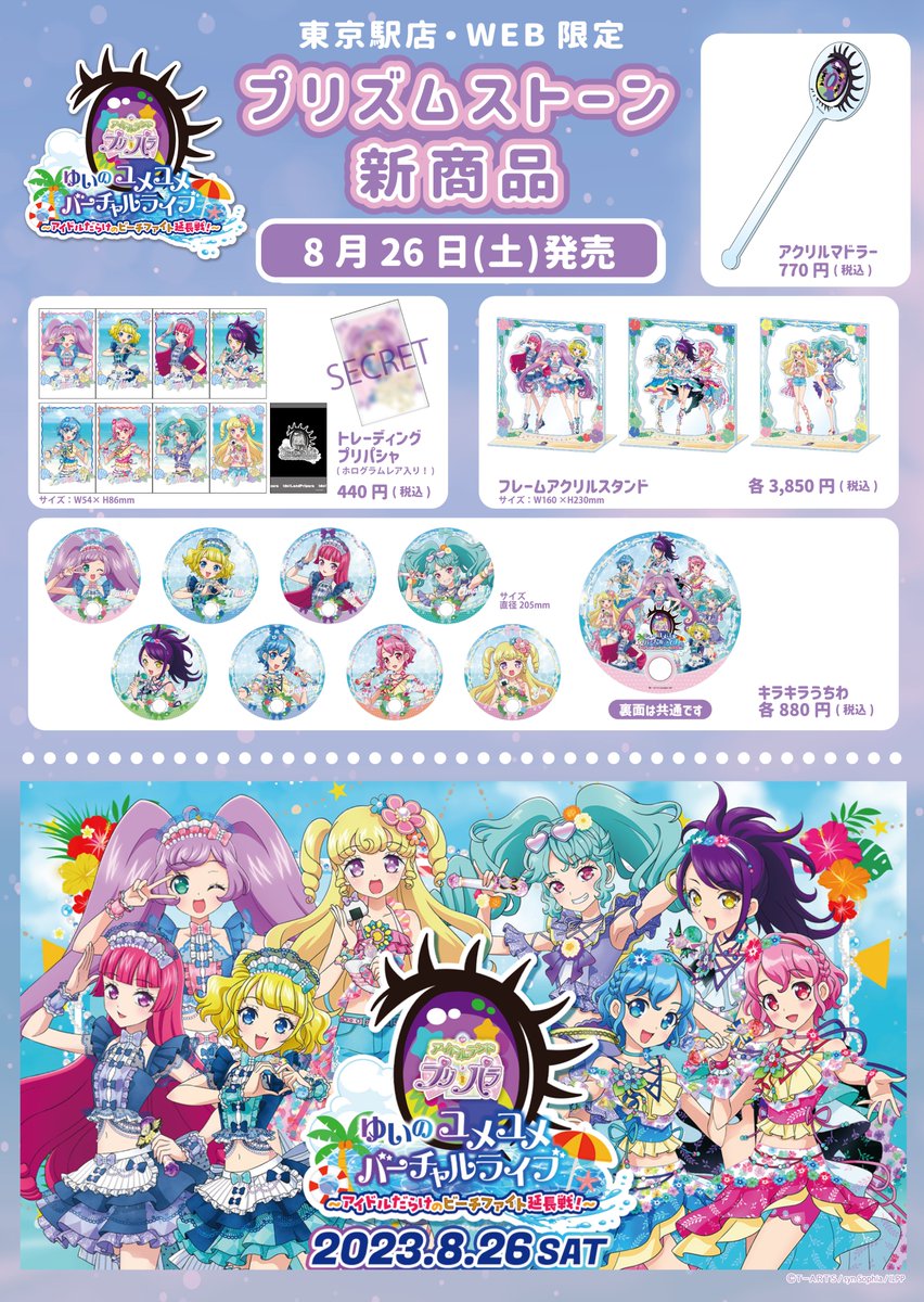 ゆいのユメユメバーチャルライブ カプセル B賞 B5集合アクリルプレート