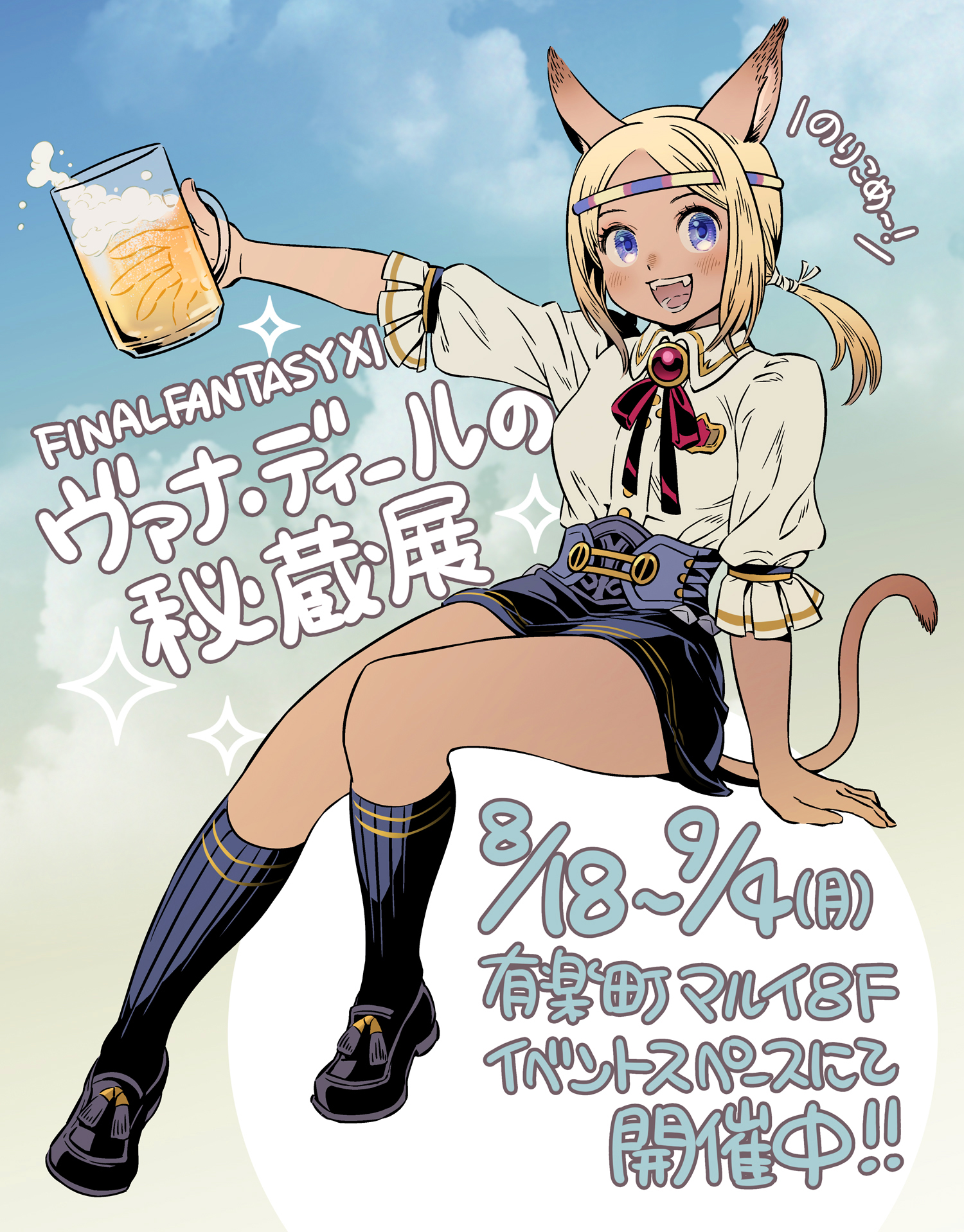 ヴァナディールの秘蔵展 FINAL FANTASY XI パブミラー（ヒロイン