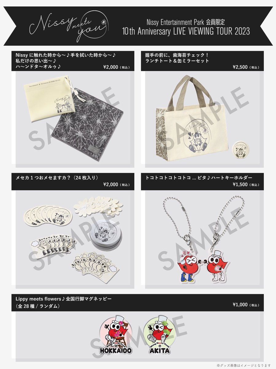 Nissy 東京ドーム VIPシート特典グッズ 銀テープ他 Nissy プレミアム