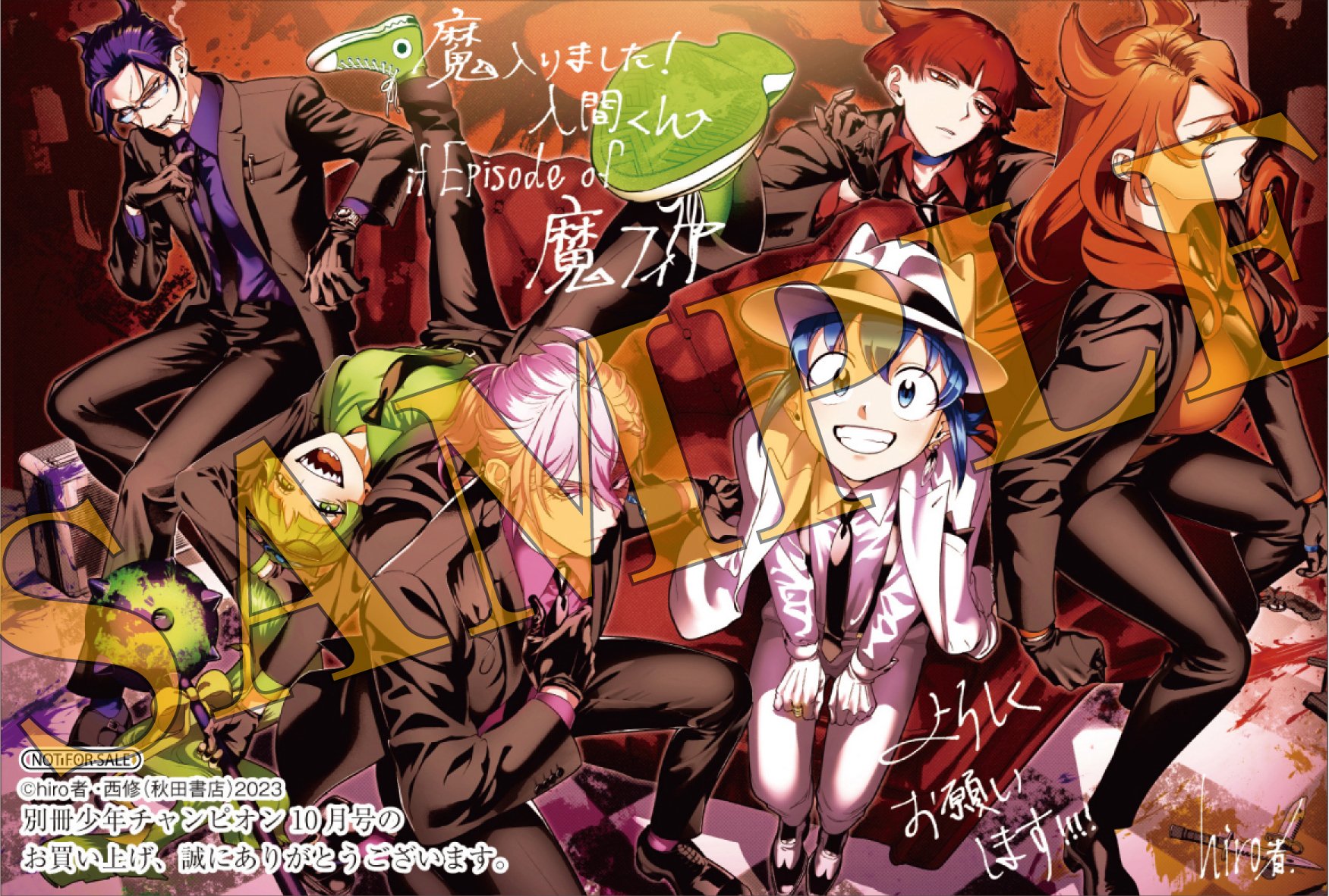 特典多数】魔入りしました入間くん 魔フィア 魔界の主役は我々だ