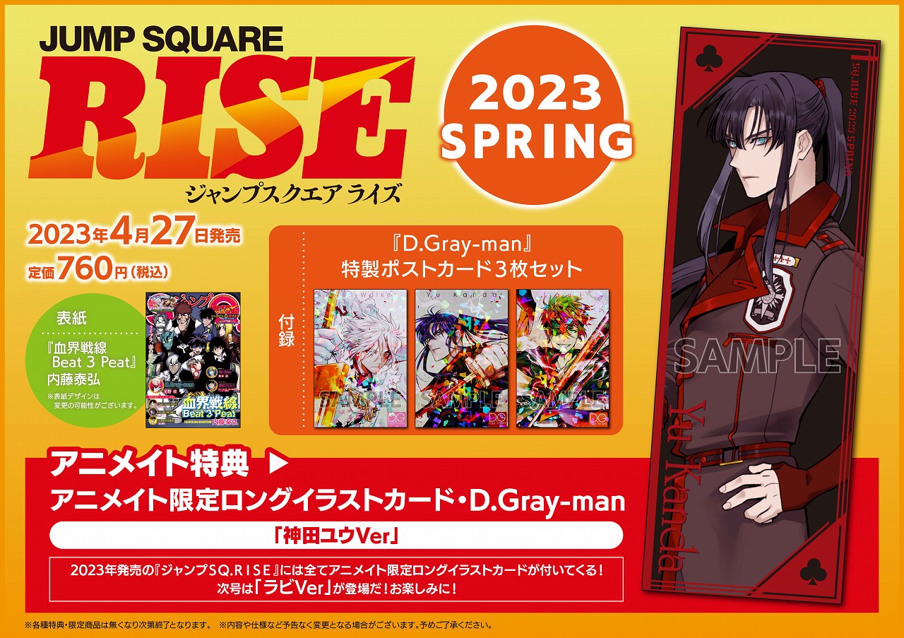 ジャンプSQ RISE D.Gray-man アニメイト特典 スクエアカード