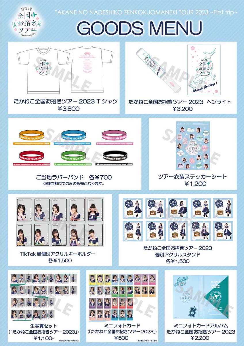 ツアーグッズ解禁🪄 ＼ いよいよ今週末から開催される「#高嶺の