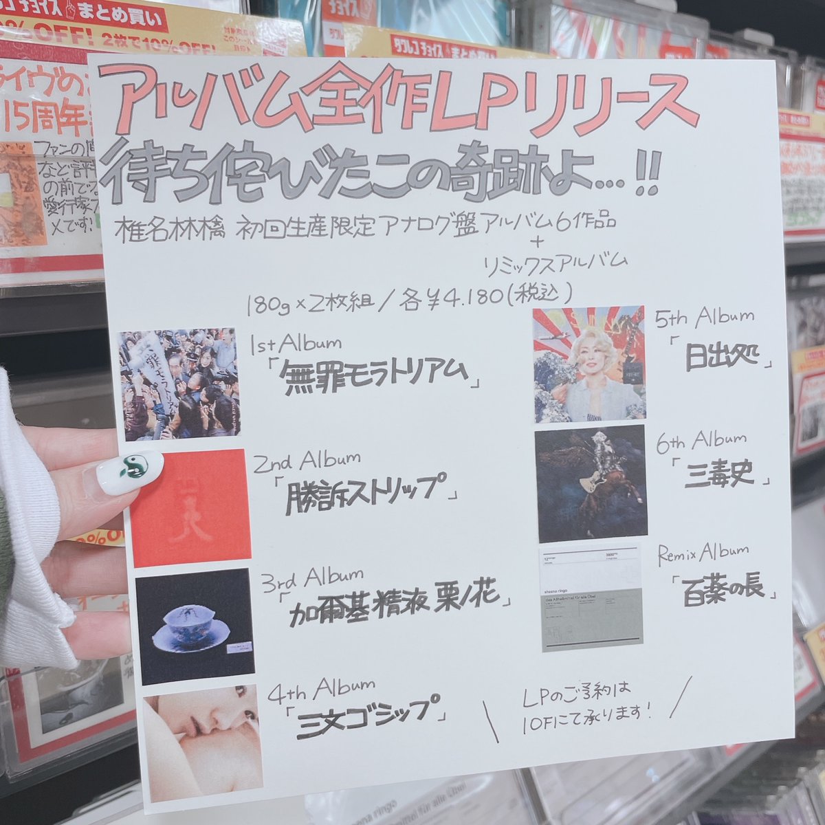 椎名林檎】 417。ハレの日に格別のニュースです。 ニューSG『#私は猫の