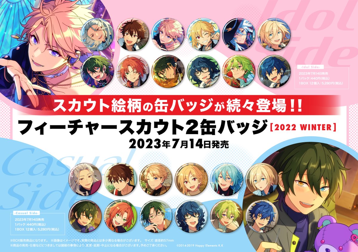 あんスタ 斎宮宗 フィーチャー2 缶バッジ 13個 フィーチャースカウト2