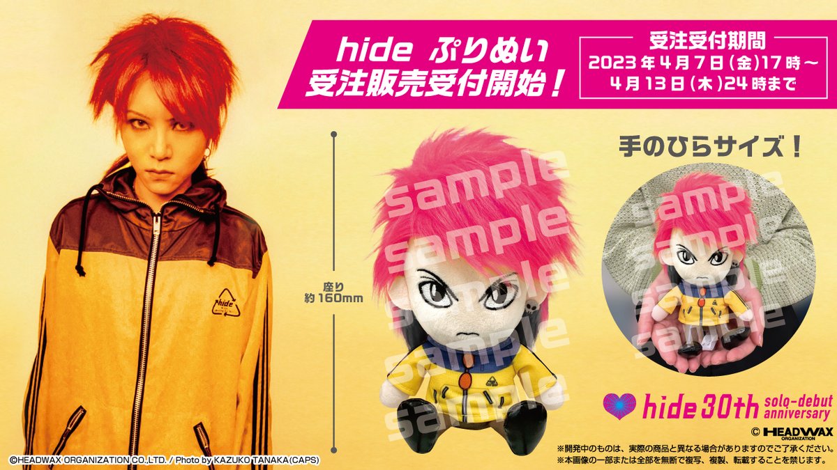 hide #ぷりぬい ROCKET DIVE ver. 発売決定！】 バンダイナムコヌイの