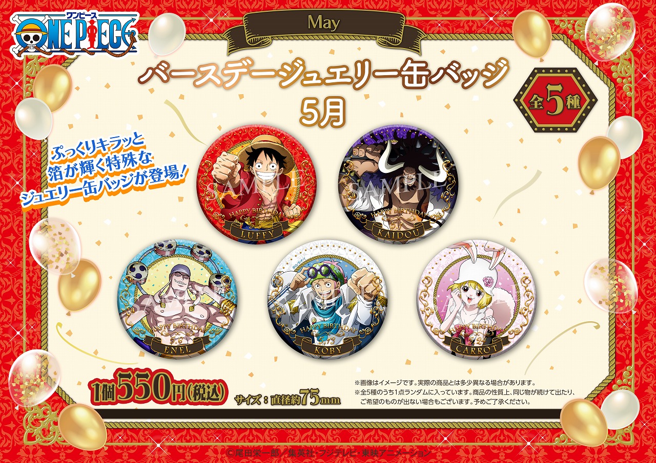 ワンピース バースデー缶バッジ まとめ ONE PIECE 麦わらストア公式 on X:
