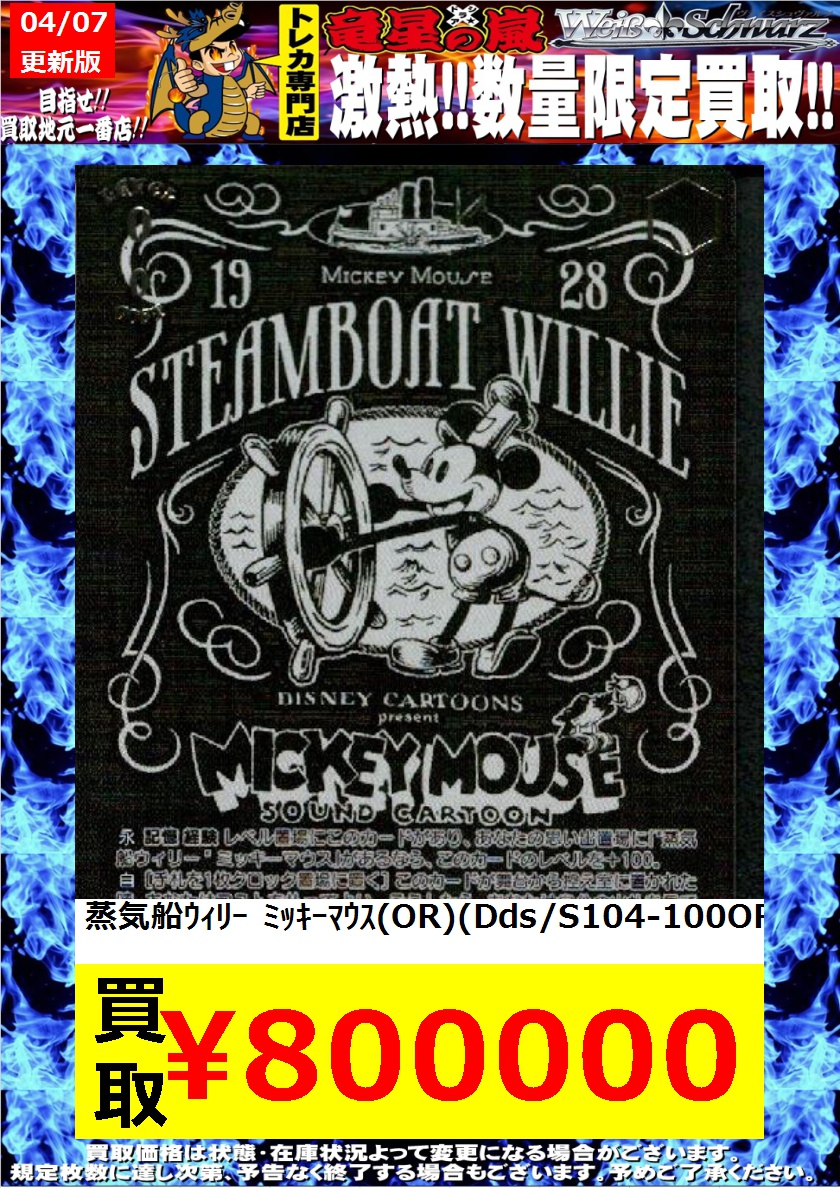 ヴァイスシュヴァルツ ミッキーマウス 蒸気船ウィリーミッキーマウス