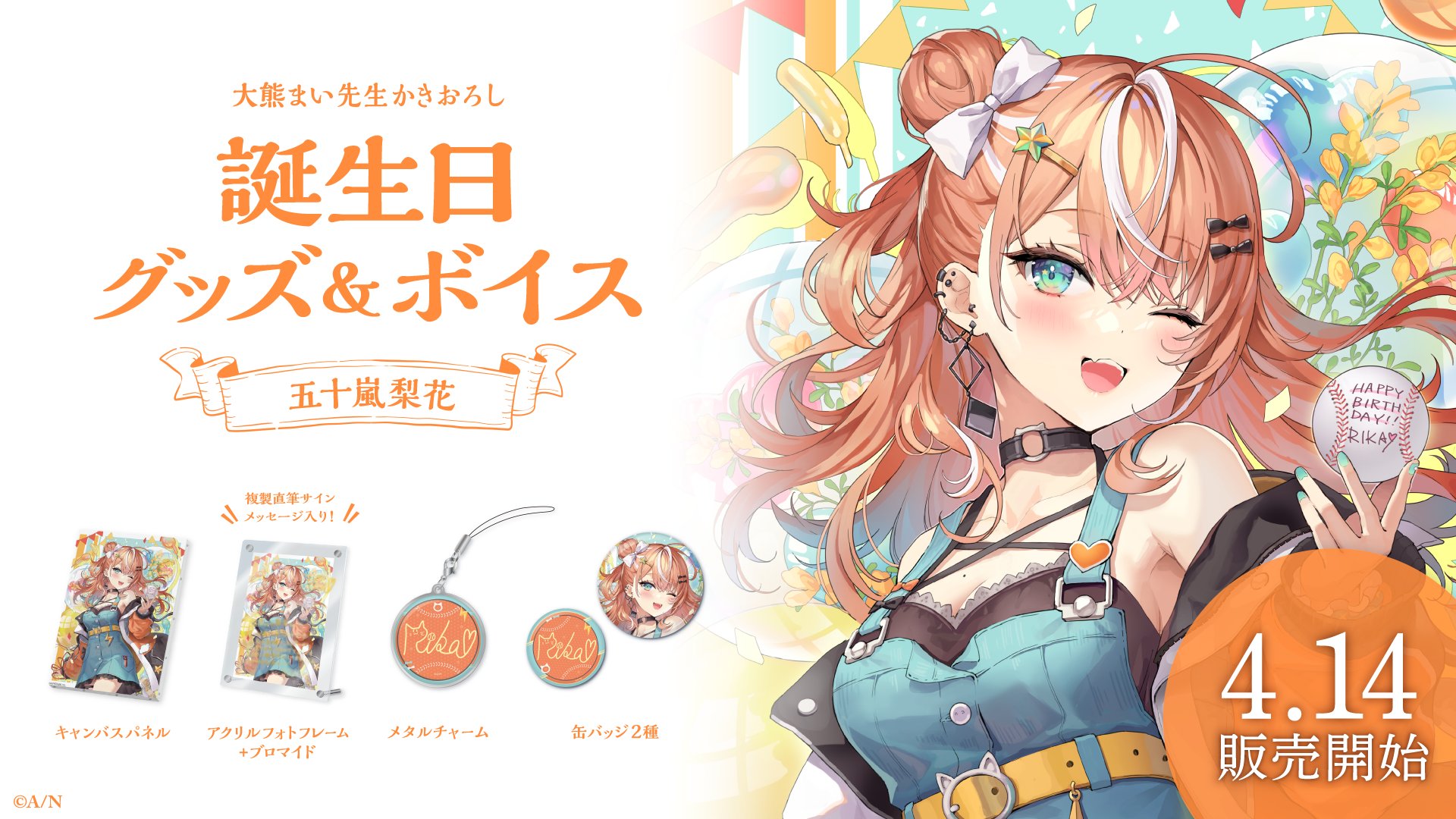 にじさんじ 五十嵐梨花 誕生日グッズ 2025 缶バッジ＆チェキ風カード