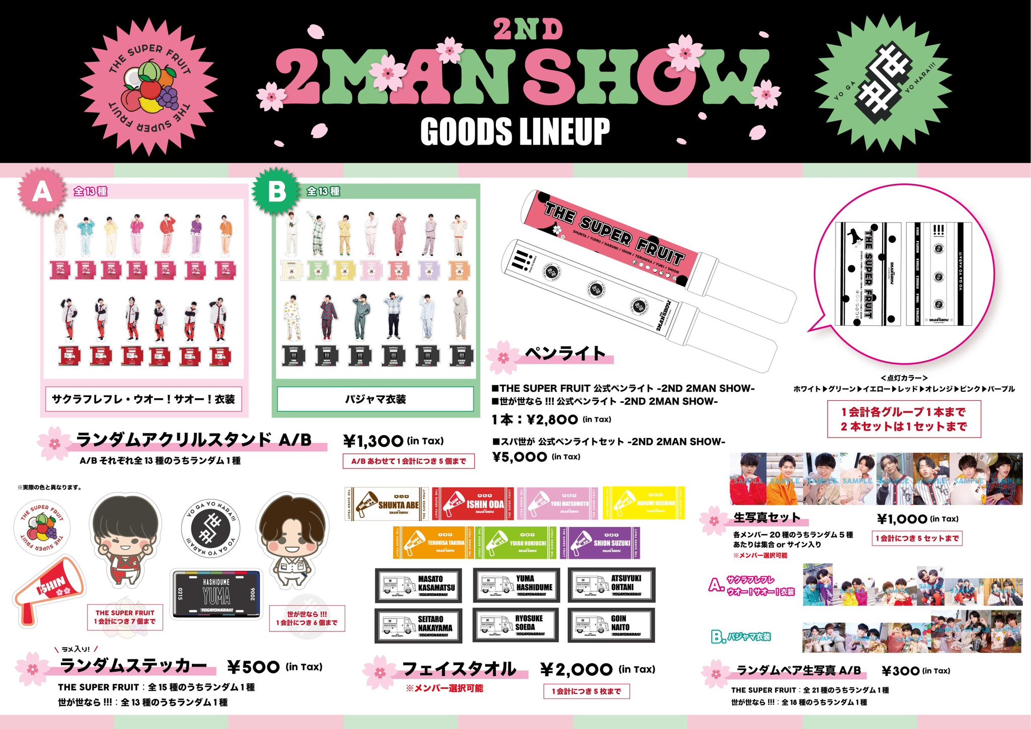 世が世なら 笠松正斗 サインタオル 世が世なら 笠松正斗 サインタオル