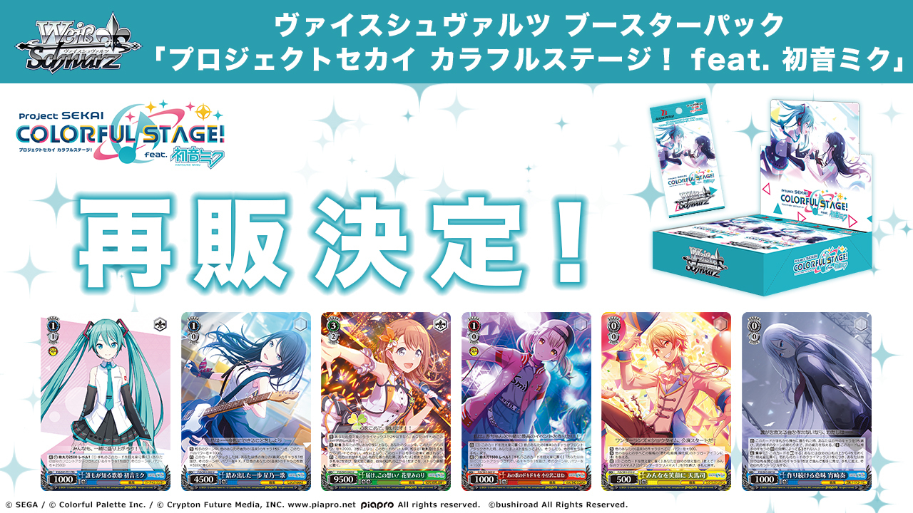 プロセカ ヴァイスシュヴァルツ まとめ売り ヴァイス】初音ミク買取POP