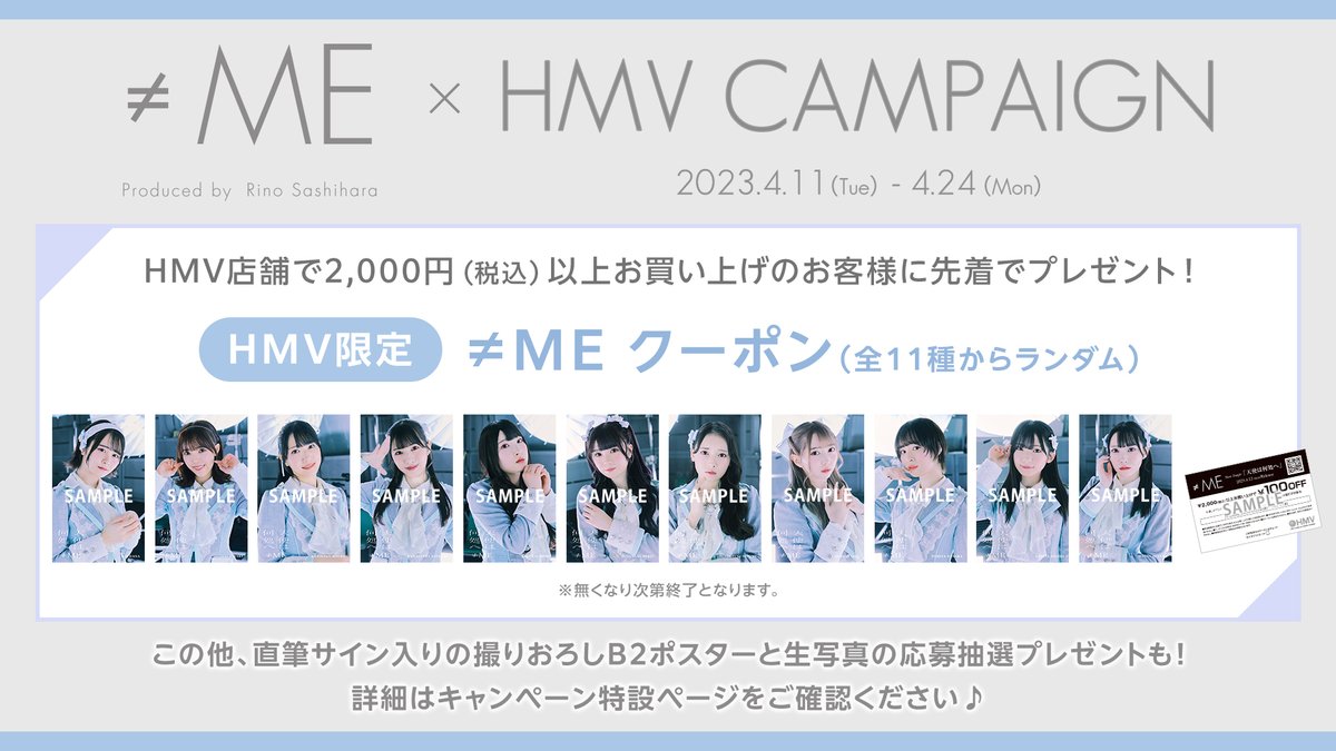 ≠ME】#冨田菜々風 さんがセンターの≠MEの6thシングル『#天使は何処へ