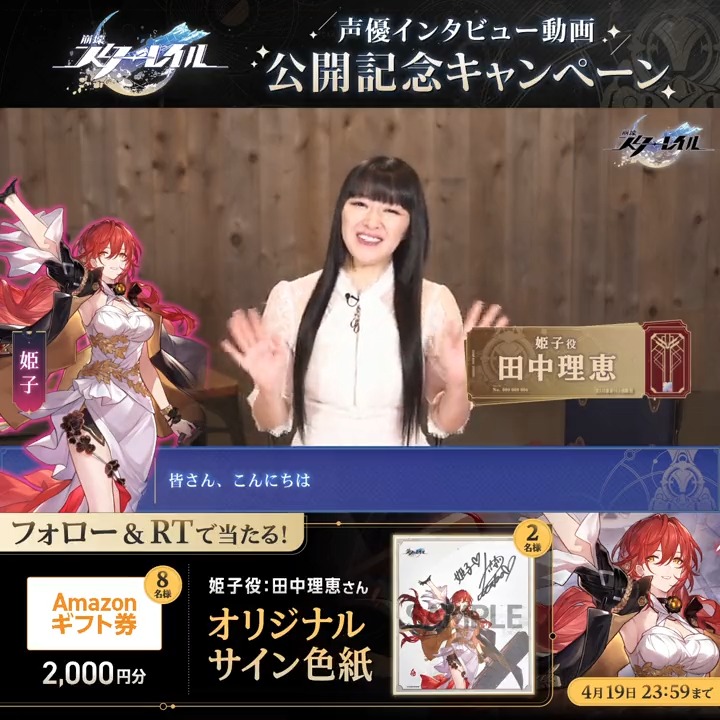 一点物】崩壊スターレイル 1周年 直筆サイン色紙 姫子 田中理恵 一点物