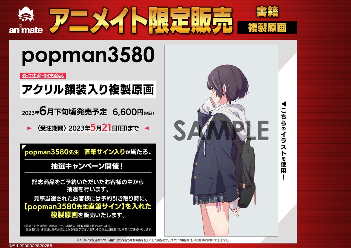 popman3580 直筆サイン入りパネル 【公式通販】