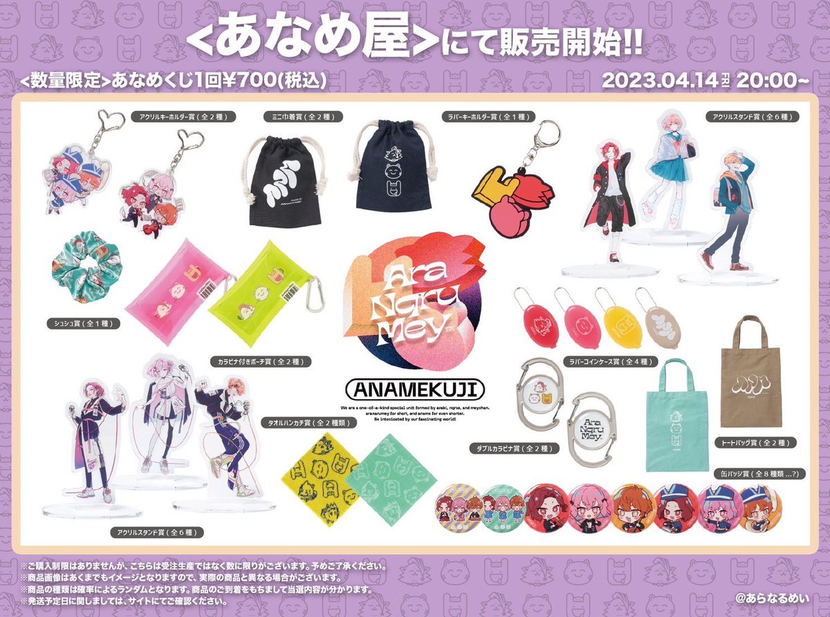 nqrse なるせ あらなるめい あなめくじ XYZ アクスタ アクリルスタンド