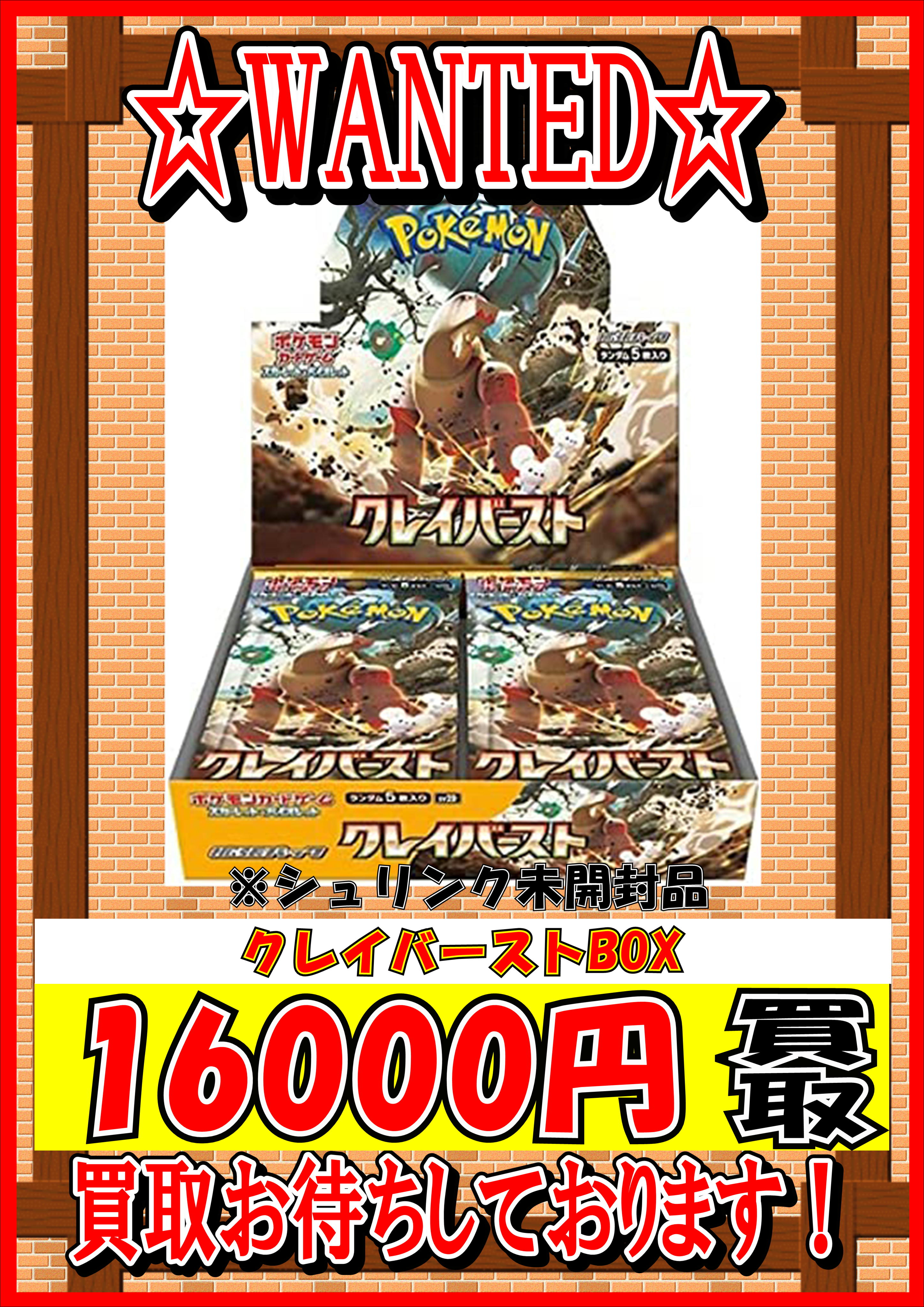 入手困難クレイバースト未開封BOX ポケモンカード クレイバースト