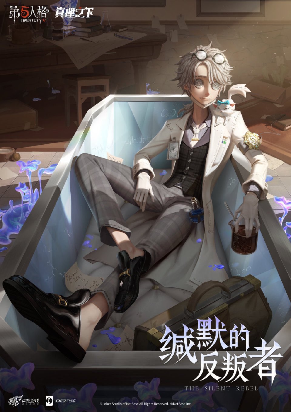 第五人格 ペット アレキサンダー二世 第5人格 アレキサンダー2世 限定SR