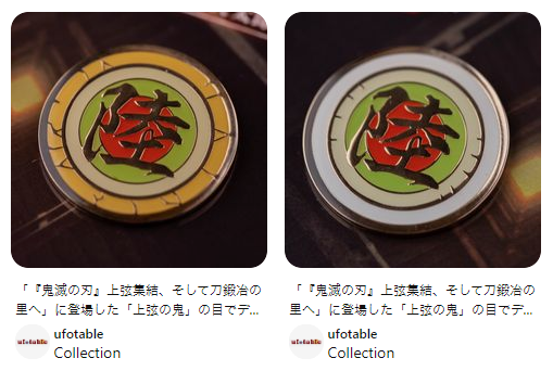 鬼滅の刃 上弦の鬼の目ピンバッジセット 上弦の壱 黒死牟 鬼滅の刃