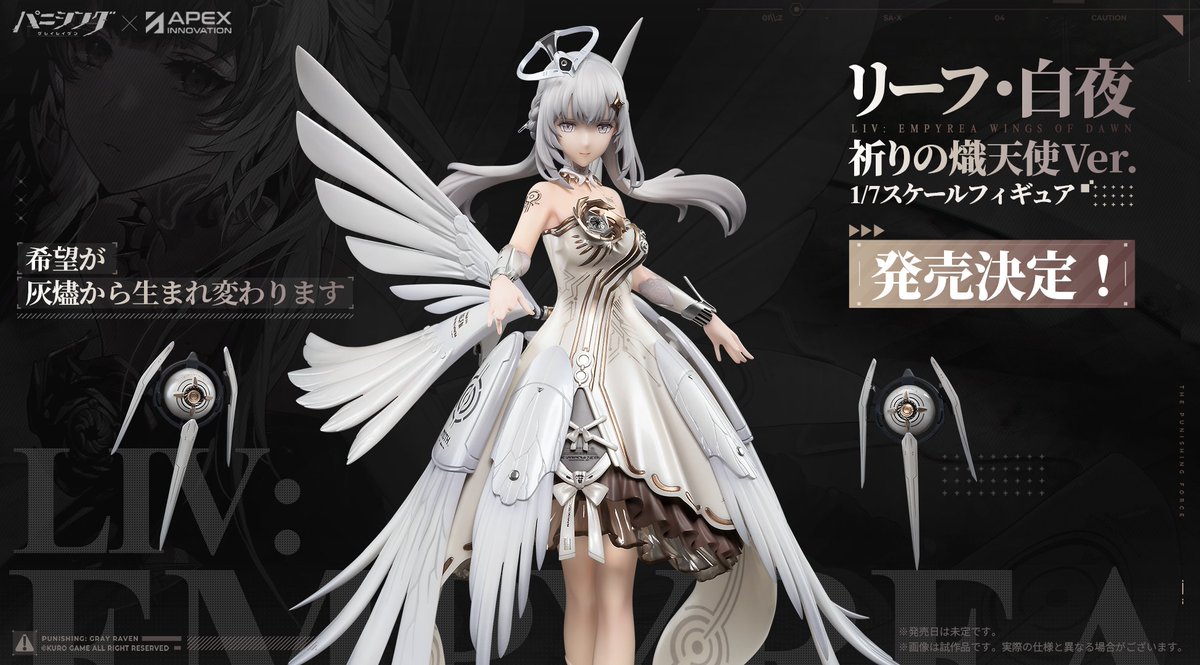 フィギュア情報】 「リーフ・白夜 祈りの熾天使 Ver.」 1/7スケール