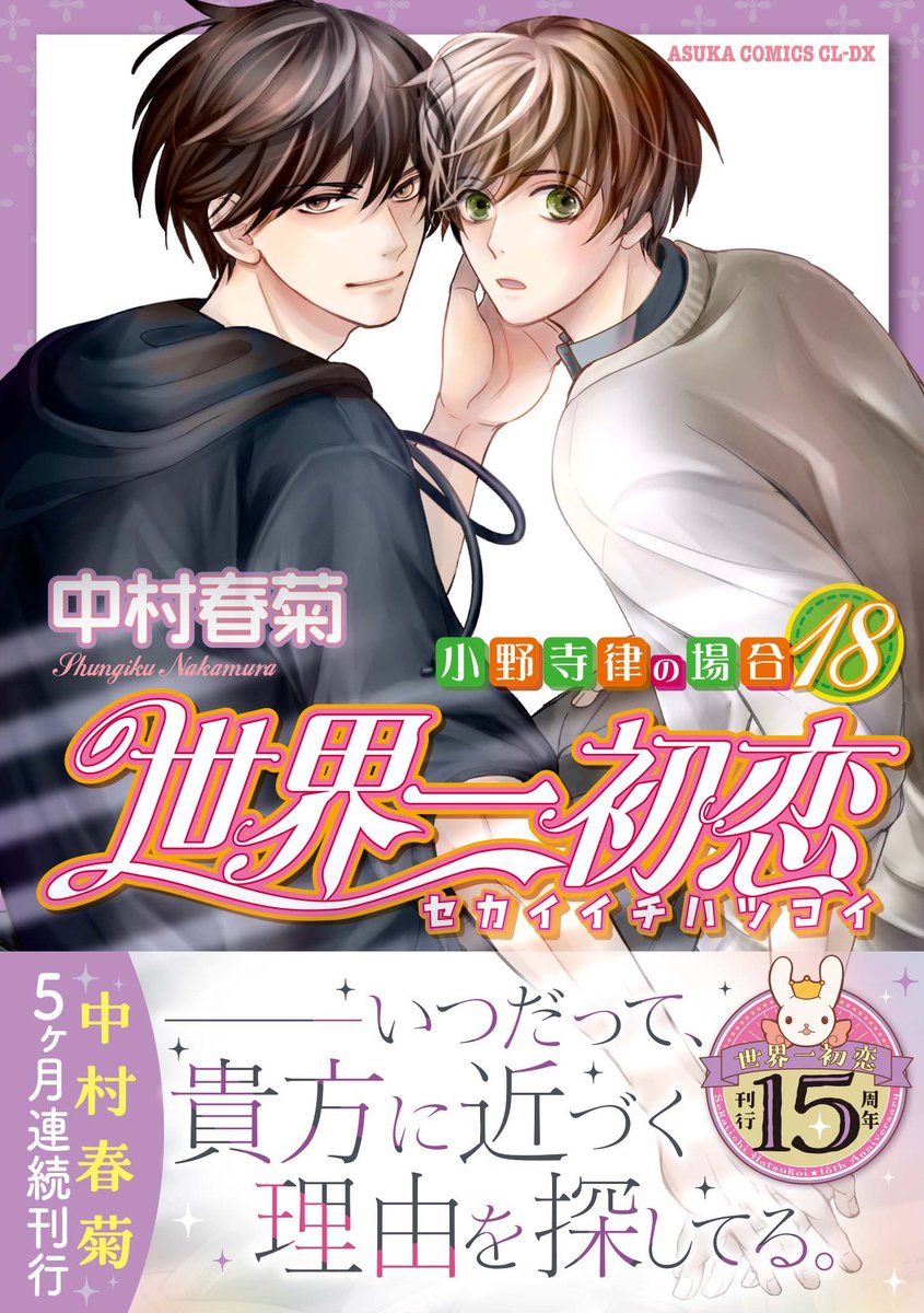 世界一初恋 エメラルド 当選 クリアファイル 世界一初恋 エメラルド