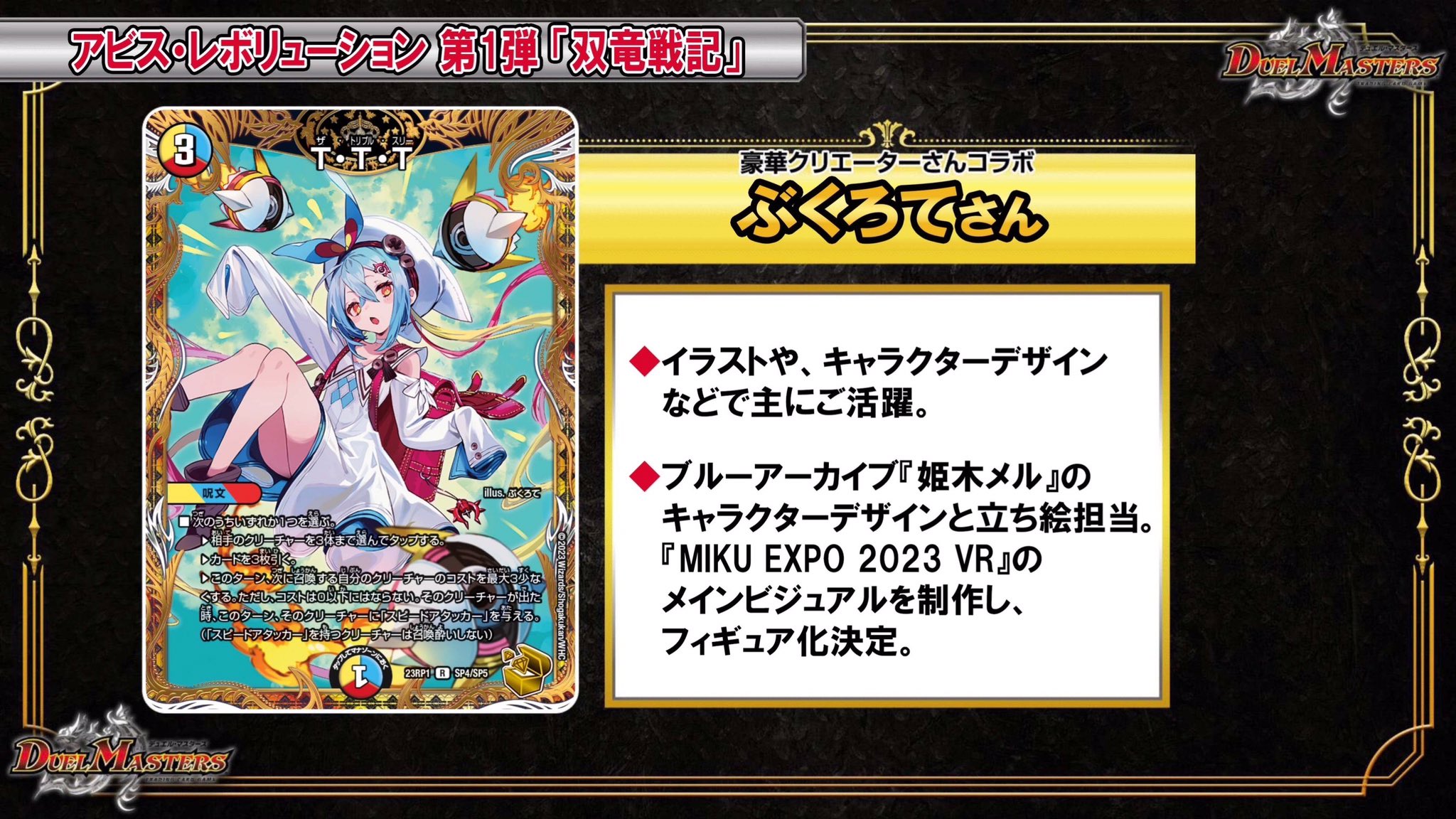 匿名配送】T・T・T ザトリプルスリー 金トレジャー 2枚 TTT 匿名配送】T・