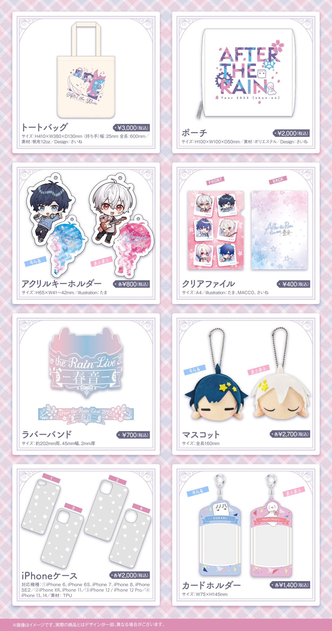 まふまふ そらる after the rain グッズ まとめ売り そらるまふまふ