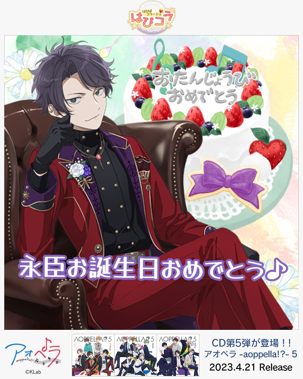 アオペラ -aoppella!?- アクリルスタンド 春宮永臣: キャラグッズ