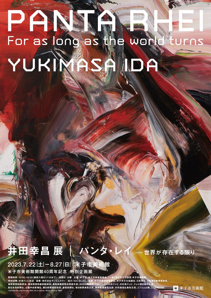 YUKIMASA IDA 井田昌幸 部数限定ポスター