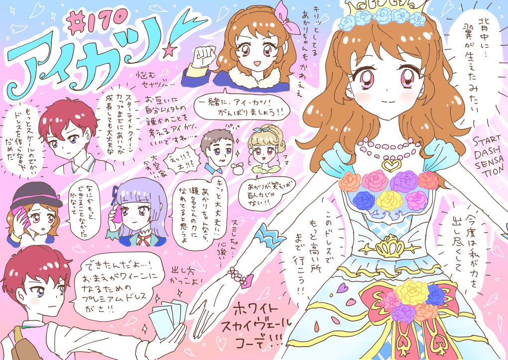 アイカツ！ バックチャーム 大空あかり ホワイトスカイヴェールコーデ