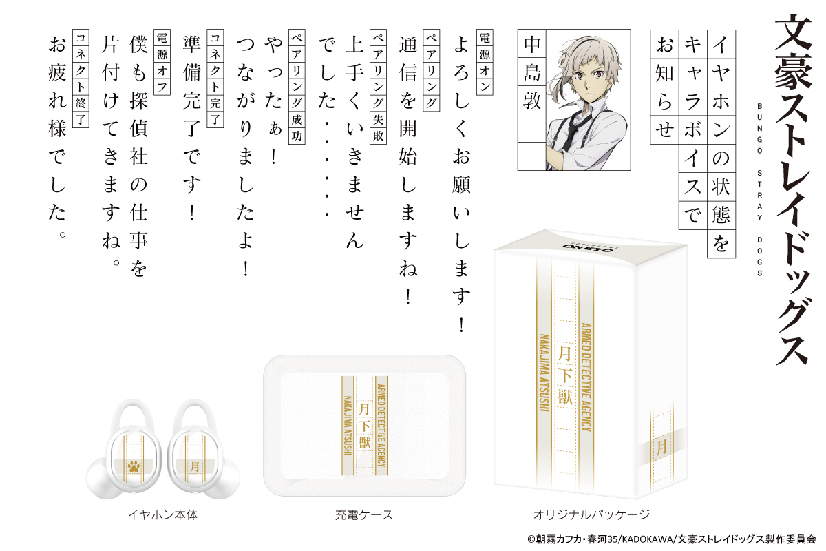 文スト 太宰治 ワイヤレスイヤホン 本日15時よりTVアニメ「文豪