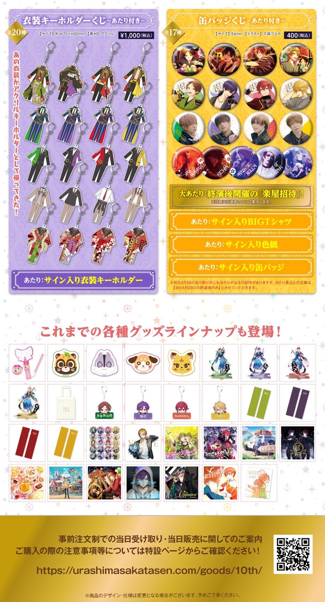 ✨メモリアルライブグッズ情報✨】 一部売り切れ商品を追加いたしまし