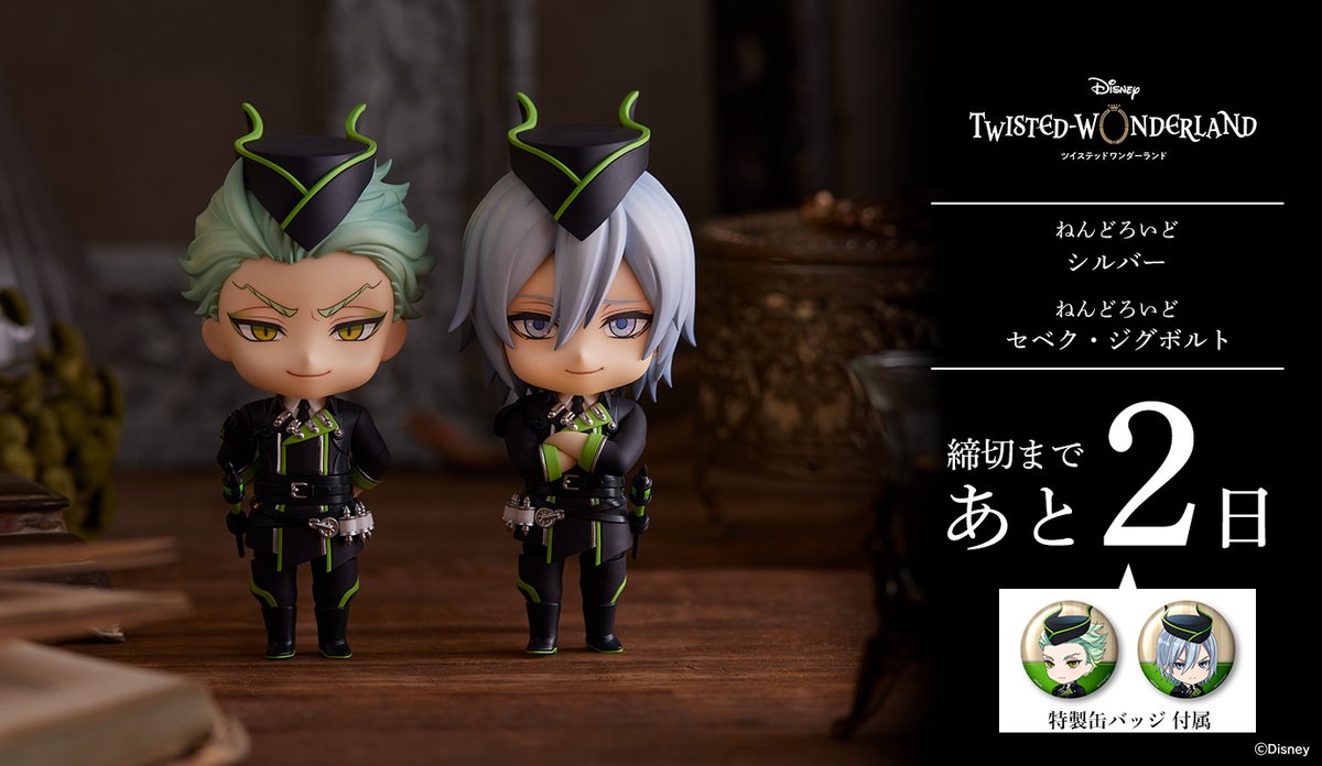 ツイステ ねんどろいど セベク・ジグボルト 特典缶バッジ付き