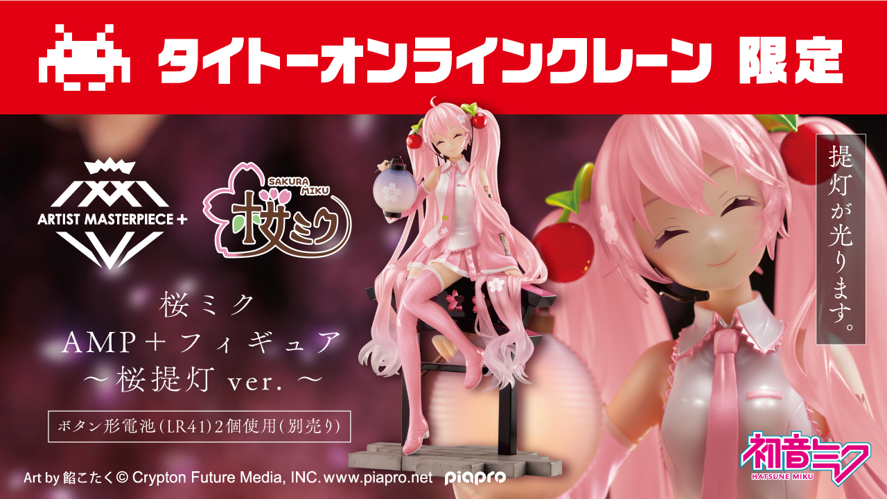 桜ミク 初音ミク タイクレ限定フィギュア Desktop Cute AMP 3点 桜ミク