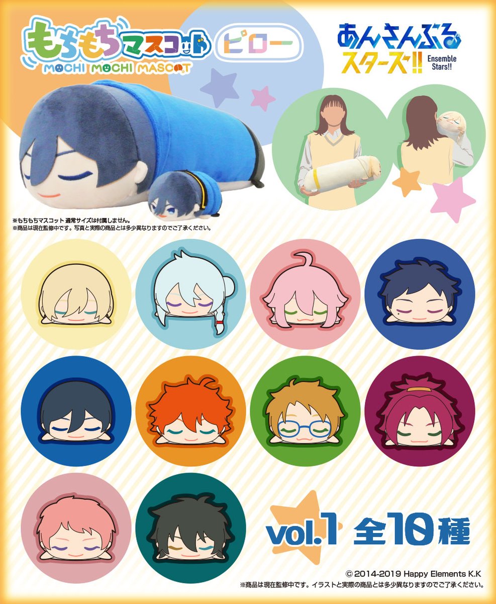 あんスタ 斎宮宗 もちマス ピロー もちますピロー あんスタ もちもち