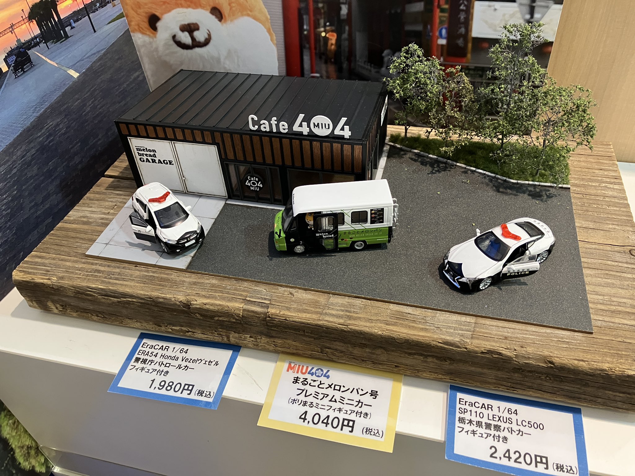 世界有名な 完走御礼🎊『MIU404』メロンパン号キャラバン（TBS公式